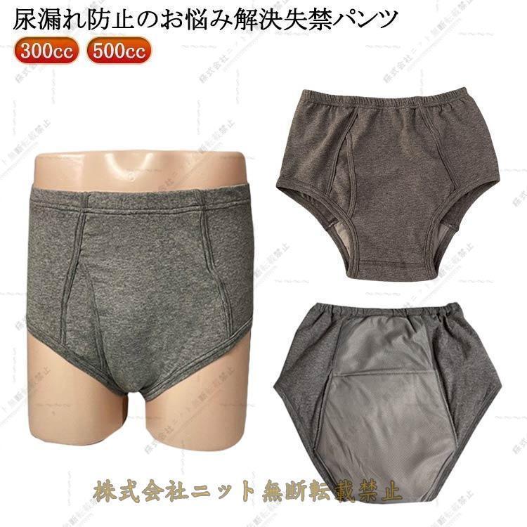 失禁 パンツ メンズ 尿漏れパンツ 300cc 500cc 失禁パンツ 鉄仮面 男性用 父の日 敬老 ボクサーパンツ 吸水パンツ 大容量 快適な着け心地 デイリー使い | ブランド登録なし | 05