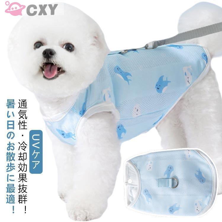 犬 服 中型犬 濡らして着せる 散歩 ひんやり メッシュ 夏服 気化熱 冷却 小型犬 冷感 クール 紫外線対策 タンク ペットウェア 犬 | ブランド登録なし