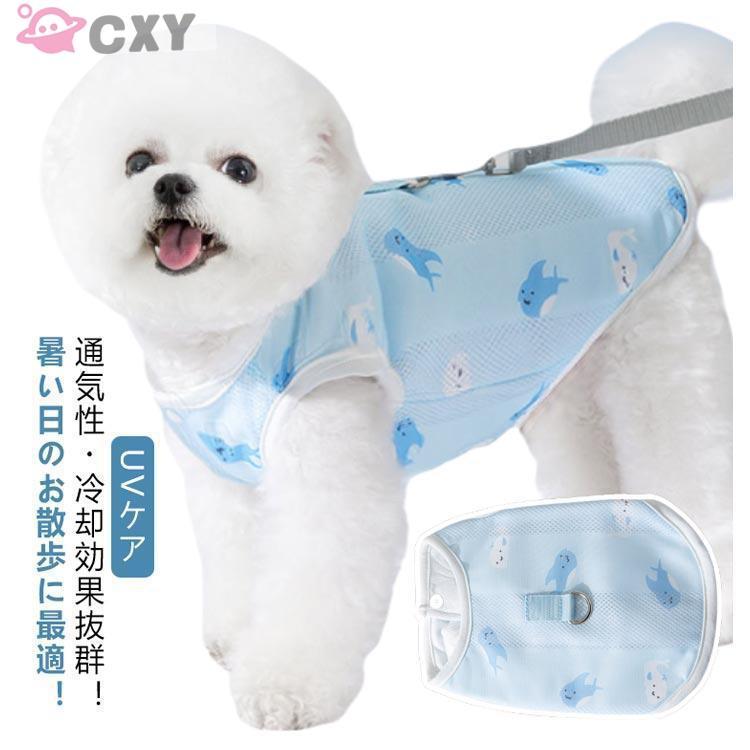 犬 服 中型犬 濡らして着せる 散歩 ひんやり メッシュ 夏服 気化熱 冷却 小型犬 冷感 クール 紫外線対策 タンク ペットウェア 犬 | ブランド登録なし | 05