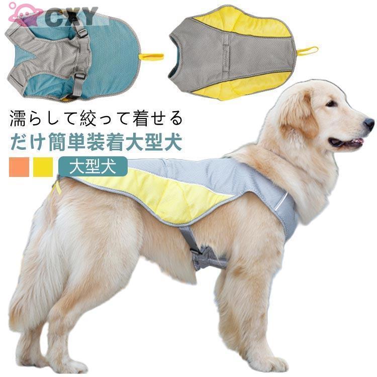 犬 ウェア 犬服 XL-3XL 濡らして着せる クール 冷感 クール 夏服 XL-3XL 大型犬 タンク 犬用 濡らす 通 | ブランド登録なし