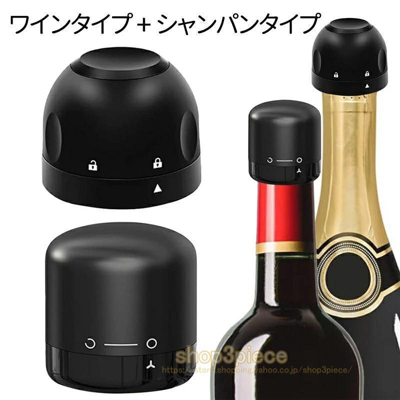 ワインストッパー シャンパンストッパー 2種類 セットあります ワインボトル栓 ボトル蓋 シャンパン蓋 密閉 酸化防止 ボトルストッパー ワイン 2 | ブランド登録なし | 03