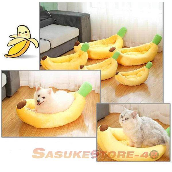 犬用ベッド・犬のベッド バナナ 小型犬用 中型犬用 大型犬用（ベッド・マット/カドラー/ペットベッド）（犬用品/ペット用品/ペット用インテリア 寝具） | ブランド登録なし | 03