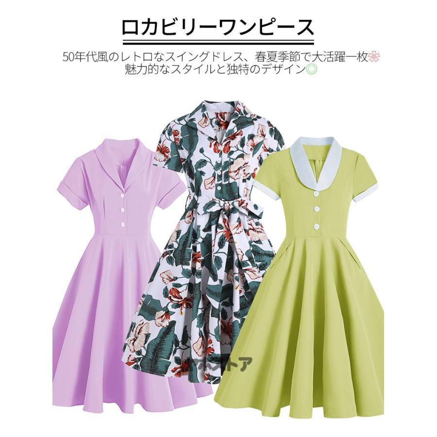 レトロワンピース S-2XL 春 きれいめゆったり 結婚式 Vネック 襟あり Aライン半袖 ロカビリー 着痩せ ボタン 50年代 お呼ばれ | ブランド登録なし | 01