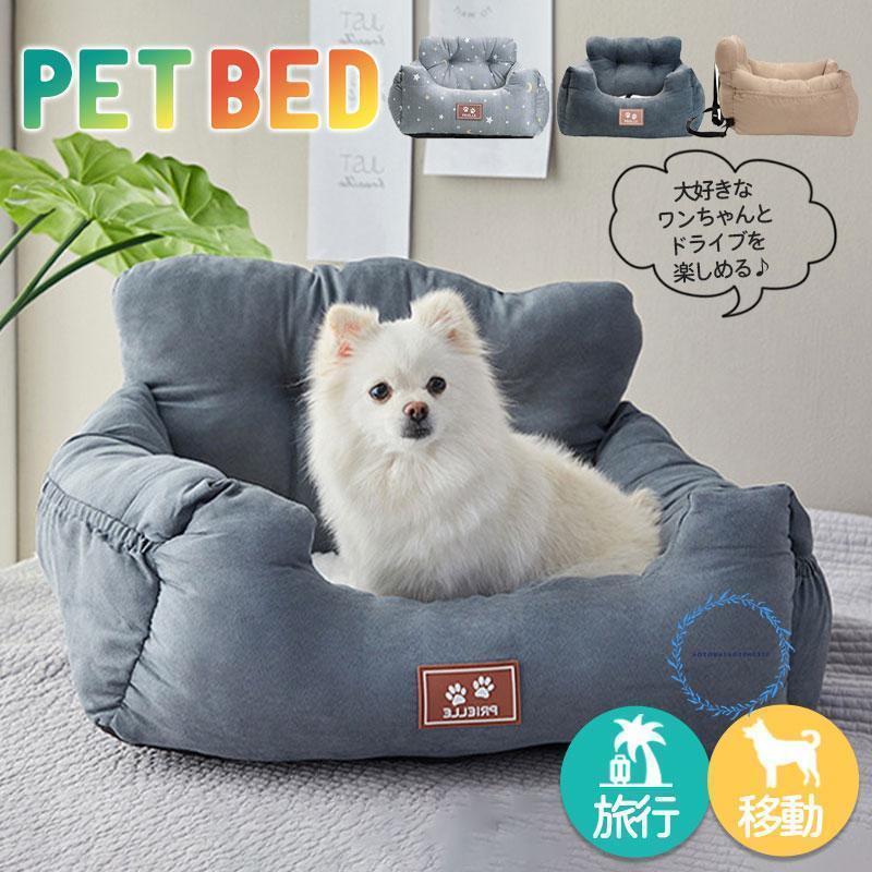 ドライブボックス ペットベッド ペットドライブ ドライブシート 車用 家用 犬用品 猫 ペットグッズ 小型犬 お出かけ 車に乗せる 飛び出し防止 | ブランド登録なし