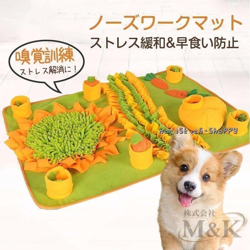 ノーズワークマット 犬 おもちゃ 嗅覚訓練マット 餌隠しマット ストレス解消 早食い防止 ペット用品 洗濯可能 遊び場所 知育玩具 | ブランド登録なし | 01