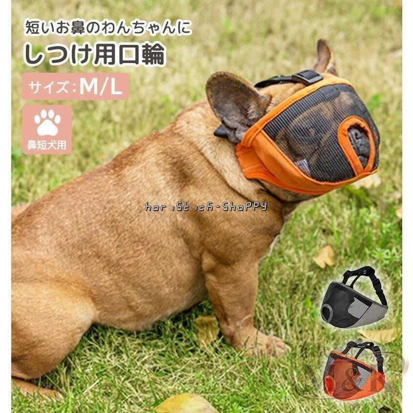 口輪 犬 ペット用品 メッシュ 無駄吠え 舐めぐせ マズル しつけ マスク 噛み癖 傷舐め グッズ 防止 飼育用品 家庭用 | ブランド登録なし | 04