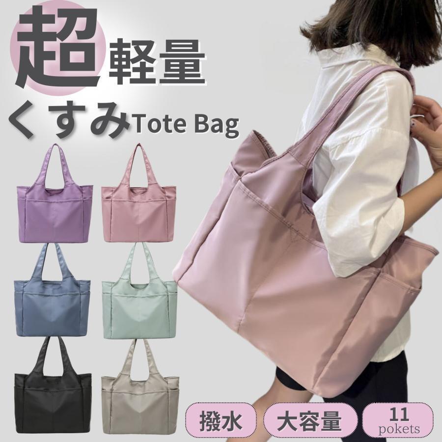 トートバッグ レディース 軽い a4 軽量 大きめ 通勤 ナイロン 軽い ファスナー 大きめ軽い 撥水 メンズ | ブランド登録なし