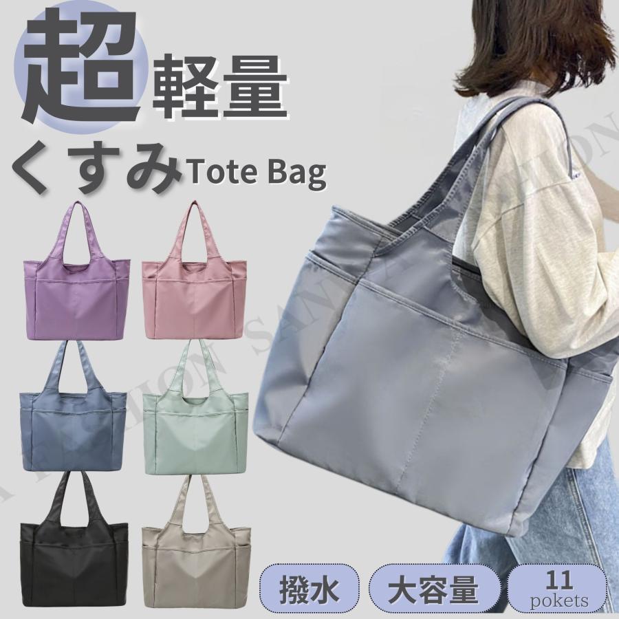 トートバッグ レディース 軽い a4 軽量 大きめ 通勤 ナイロン 軽い ファスナー 大きめ軽い 撥水 メンズ | ブランド登録なし | 04
