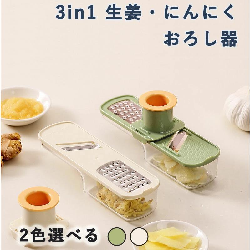 3in1 生姜 おろし器 にんにく スライサー ガーリック グラインダー 薬味おろし フルーツベジタブルカッター ニンニクつぶし器 ポータブル ジンジャーグ | ブランド登録なし