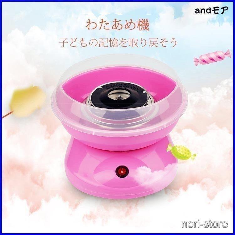 わたあめ機 わたあめメーカー わたあめ屋さん 綿菓子メーカー 簡単 飴 プレゼント 電動 家庭用 調理器具 | ブランド登録なし