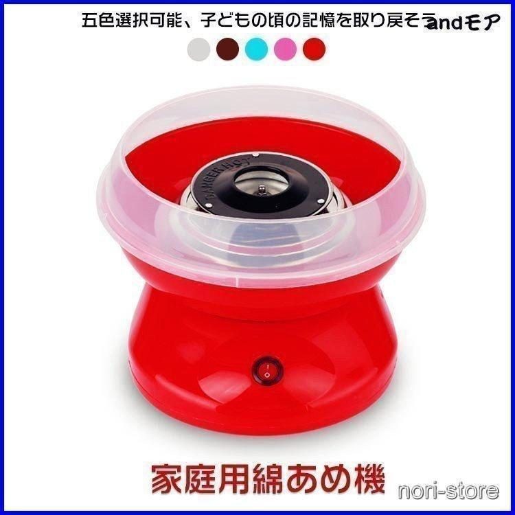 わたあめ機 わたあめメーカー わたあめ屋さん 綿菓子メーカー 簡単 飴 プレゼント 電動 家庭用 調理器具 | ブランド登録なし | 01