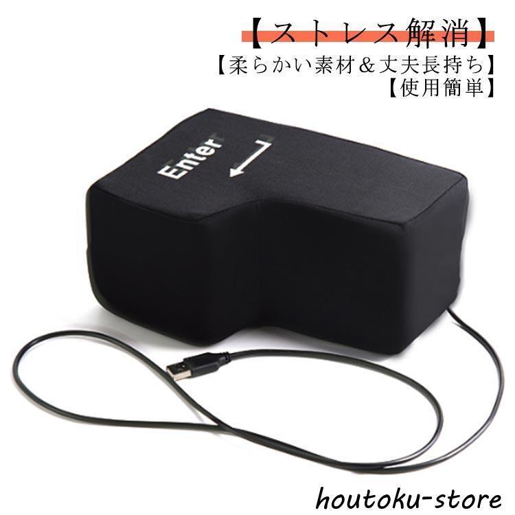 ストレス解消 エンターキー おもしろグッズ ENTER enterボタン 癒しグッズ ストレス緩和 パソコン リターンキーボタン USB | ブランド登録なし