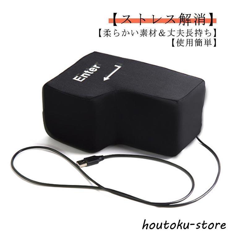 ストレス解消 エンターキー おもしろグッズ ENTER enterボタン 癒しグッズ ストレス緩和 パソコン リターンキーボタン USB | ブランド登録なし | 05
