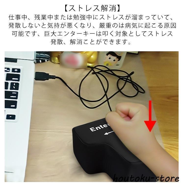 ストレス解消 エンターキー おもしろグッズ ENTER enterボタン 癒しグッズ ストレス緩和 パソコン リターンキーボタン USB | ブランド登録なし | 06