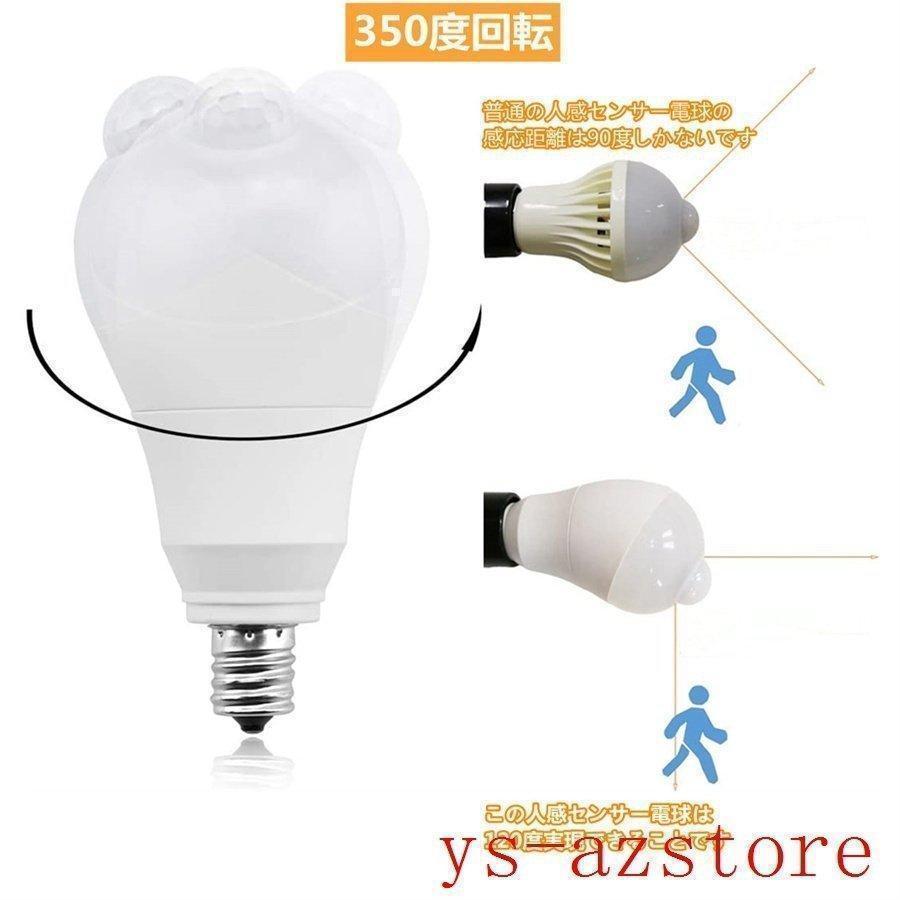 LED電球 人感センサー電球 E26 E17 40W形相当 5W 人感センサーライト 人感センサー付き 自動点灯消灯 斜め 350度回転 | ブランド登録なし | 02