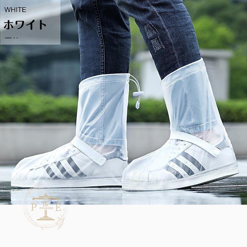 シューズカバー 靴カバー 雨 雨用 防水 レイン シューズ 靴 カバー 泥除け 滑り止め バイク 自転車 子供 メンズ レディース |  | 05