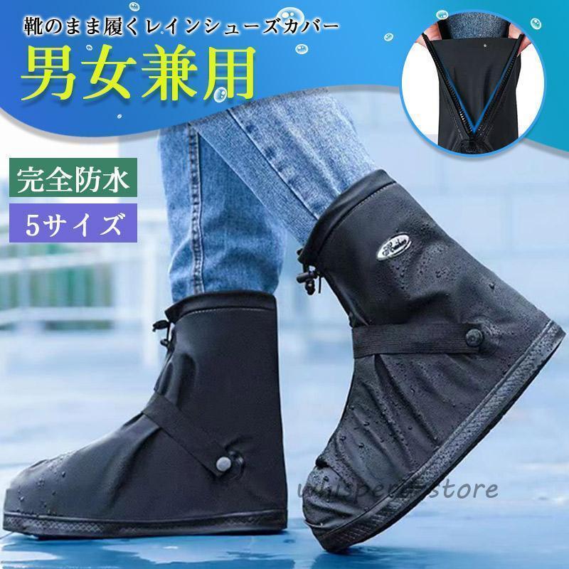 レインシューズ カバー 靴カバー メンズ レディ ース 雨用 ロング 防水 雪 バイ ク ブーツカバー 携帯 長靴 レイ ンシューズ メンズ 通勤 | ブランド登録なし