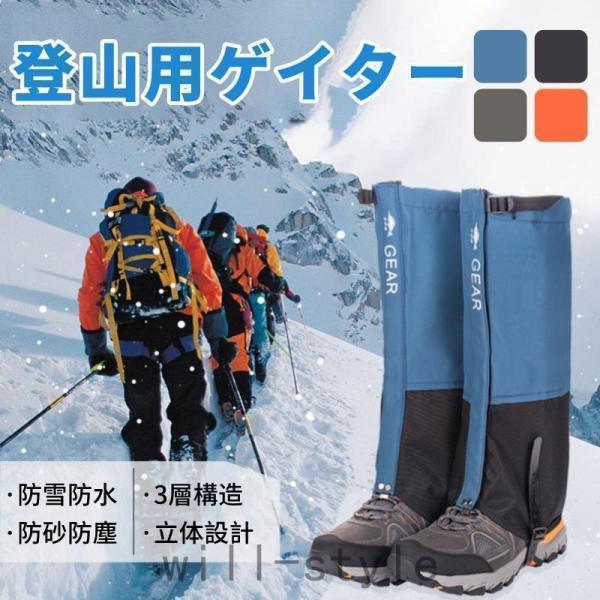 ゲイター 登山用ゲイター 防水 通気 ロングゲイター 登山用品 高耐久性 レッグカバー 軽量 登山スパッツ バイク 雨 雪悪天候対策 アウトドア | ブランド登録なし