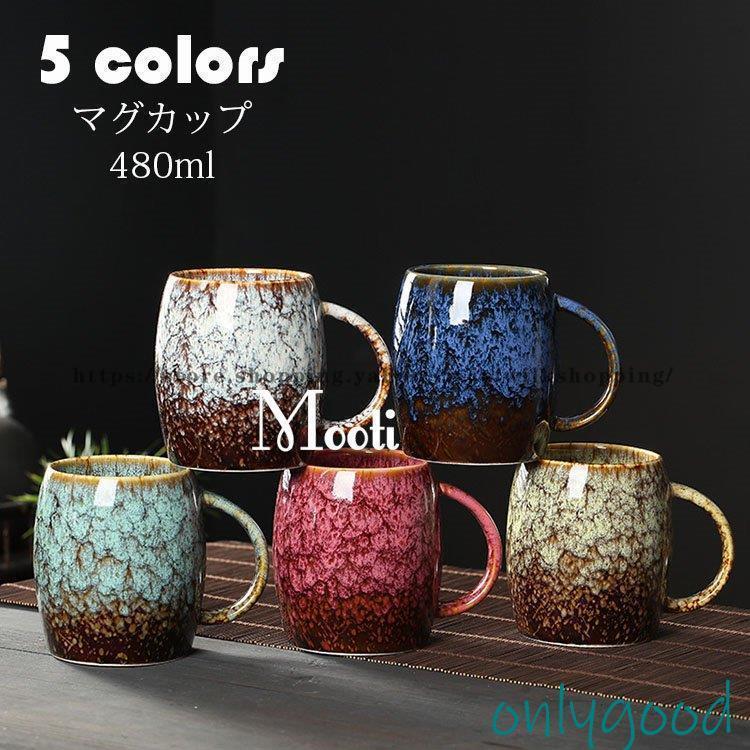 マグカップ 北欧 おしゃれ レトロ 窯変 コーヒーカップ 大きい 陶器 ハンドメイド ティーカップ 大容量 コップ カフェマグ キッチン雑貨 洋食器 食器 磁器 480ml | ブランド登録なし