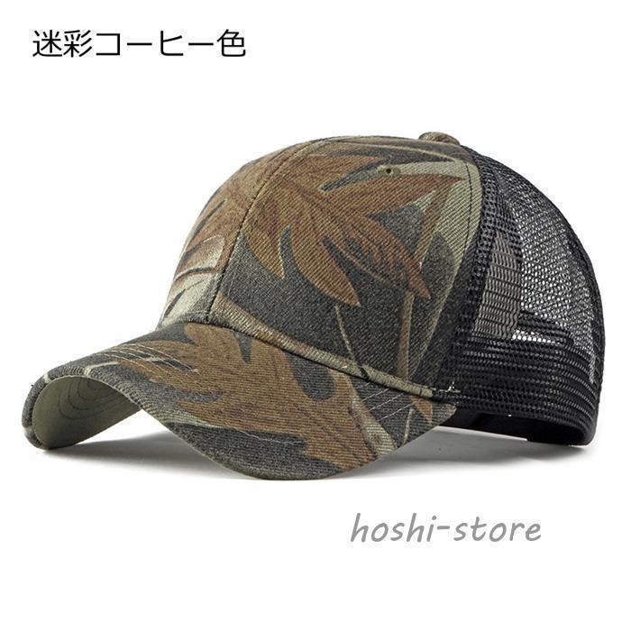 キャップ 帽子 夏用帽子 男女兼用 迷彩 メッシュ カーブキャップ ミリタリー 野球帽 メンズ レディース 夏 ゴルフ 野球 | ブランド登録なし | 16