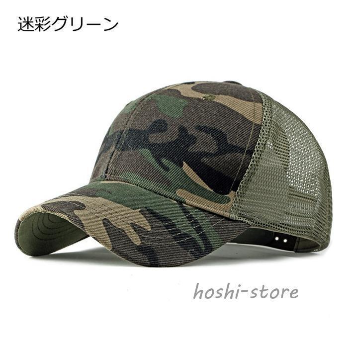 キャップ 帽子 夏用帽子 男女兼用 迷彩 メッシュ カーブキャップ ミリタリー 野球帽 メンズ レディース 夏 ゴルフ 野球 | ブランド登録なし | 03