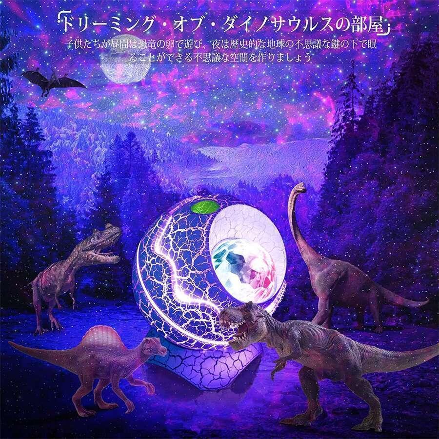プラネタリウム 恐竜の卵 スターナイトライト 星空ライト 雰囲気作り Bluetooth対応&リモコン?タイマ付き 輝度/音量調整可 | ブランド登録なし | 05