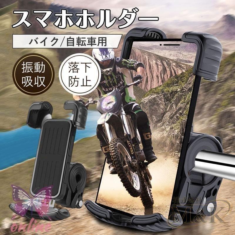 バイク スマホホルダー バイク用スマホホルダー フードデリバリー 携帯ホルダー スマホ置き 振動吸収 マウント 落下防止 超防振 | ブランド登録なし | 01
