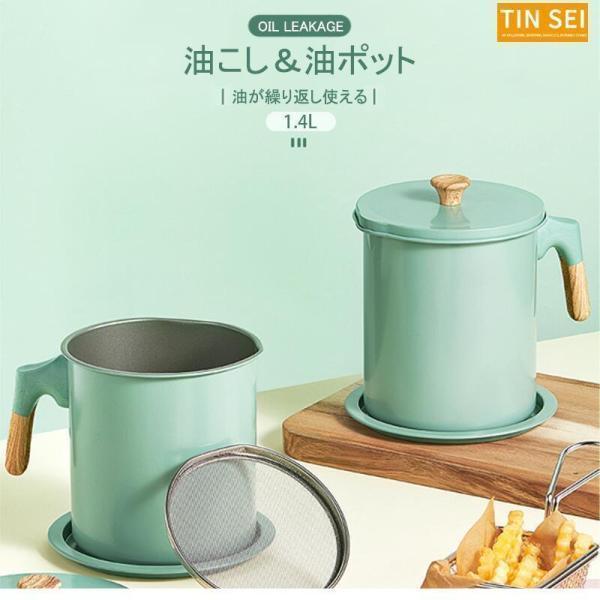 油こし器 油ポット 油入れ 油濾過 濾し ステンレス こし網 取っ手付き 蓋掴み 油再利用 分解可能 丸洗い可能 エコ 大容量 おしゃれ ３色 | ブランド登録なし