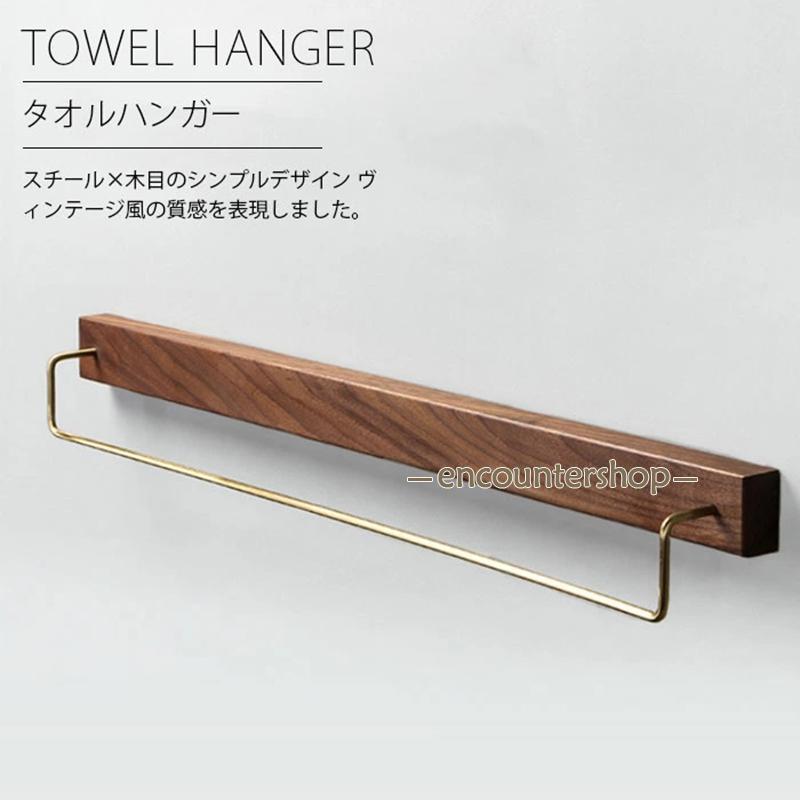 タオルハンガー 真鍮 タオル掛け 洗面所 壁 30/60cm タオル掛け トイレ 木 シンプル ヴィンテージ風 耐衝撃性 錆びにくい 北欧風 アイアン | ブランド登録なし | 02