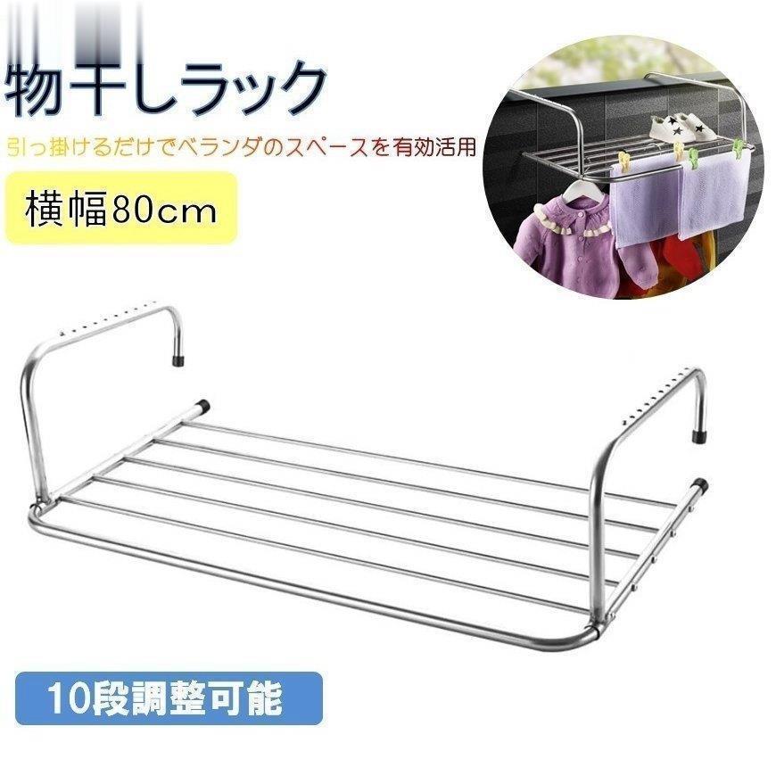 物干し ラック スタンド 幅40-80cm 引っ掛け タイプ 手すり 窓 省スペース アイデア 便利グッズ ベランダ物干し台 洗濯物干し ハンガー | ブランド登録なし