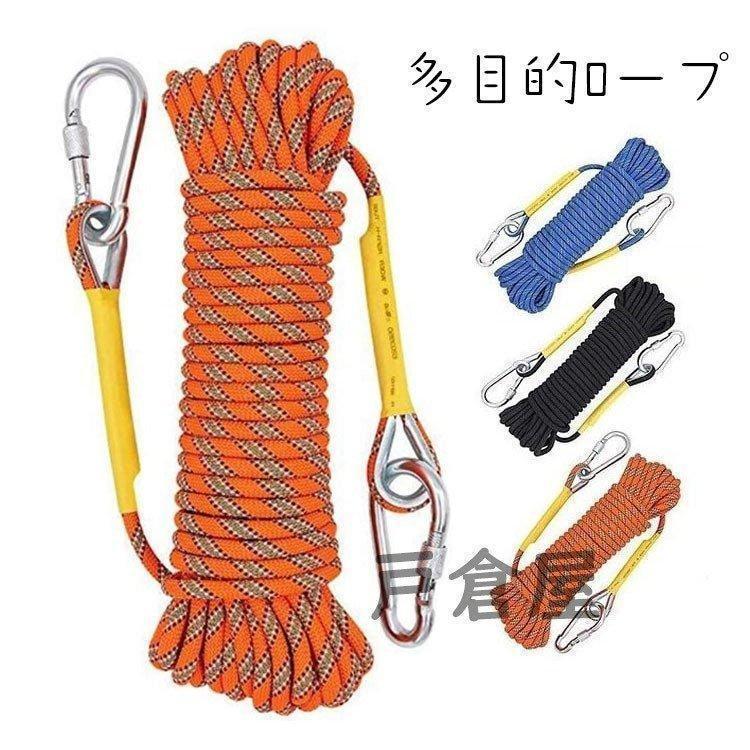 ロープ アウトドア 登山 クライミング クライミングロープ 多目的ロープ ザイル カラビナ フックボルダリング 消防 | ブランド登録なし