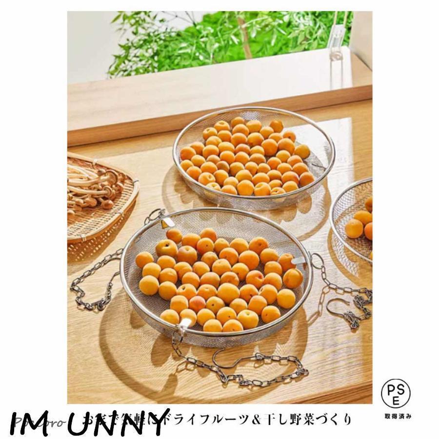 干しかご ドライフルーツバスケット ステンレス 干物 干し網 干し野菜 梅干し 天日干し 乾物 一夜干し 干しざる 吊るせる ハンガー ベランダ アウ | ブランド登録なし | 07