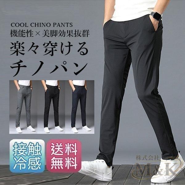 冷感 チノパンツ イージーパンツ 大きいサイズ ストレッチパンツ スリムパンツ サマーパンツ ゴルフパンツ メンズ 伸縮性 軽量 | ブランド登録なし | 10