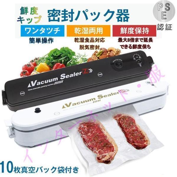 真空パック機 汁物 家庭用 専用袋付き 本体 業務用 自動 真空パック器 汁物対応 液体 飲食店 介護 保育園 簡単 新生活 キッチン家電 時短調理 | ブランド登録なし