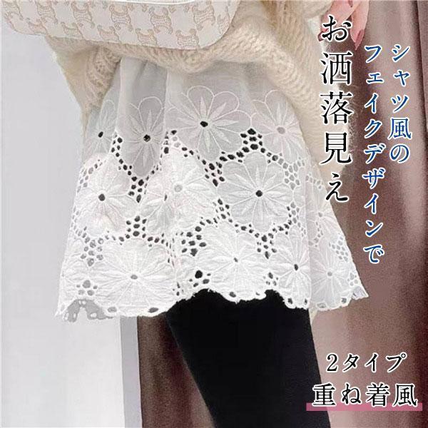 付け裾 つけ裾 重ね着風 レイヤード風 ミニスカート風 レースレディース 女性 シースルー ウエストゴム 花柄 フラワー フェイクレイヤード | ブランド登録なし
