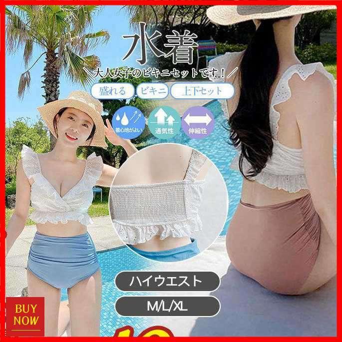 水着 レディース ビキニ 上下セット 2点セット フレア タンキニ ハイウエスト セパレート 盛れる ノンワイヤー リゾート 夏 海 ビーチ | 