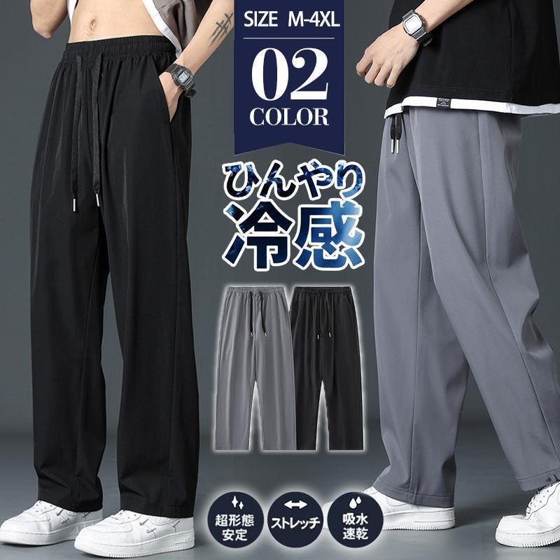ジョガーパンツ メンズ 接触冷感 ワイドパンツ スウェットパンツ ひんやり 涼しい 吸汗速乾 薄手 ロング丈 軽量 ウエストゴム 通勤 通学 | ブランド登録なし