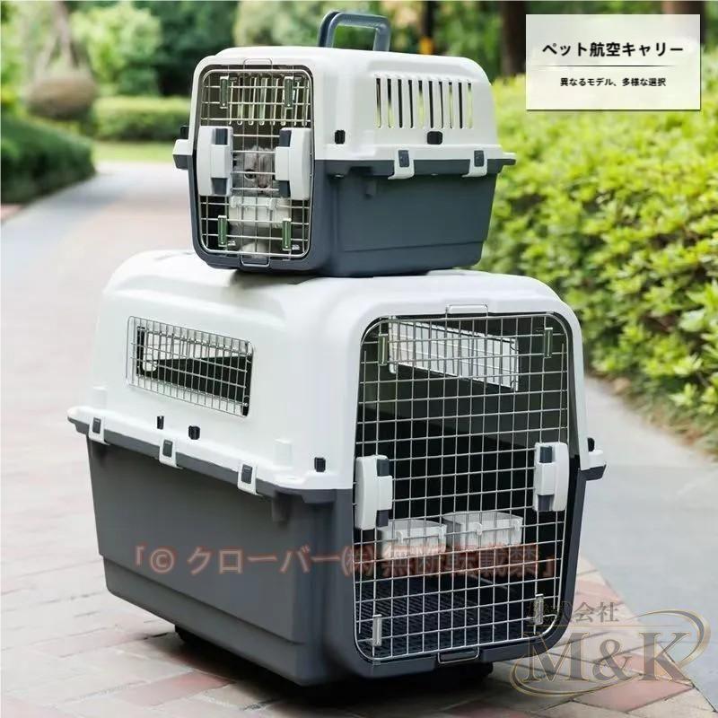 ペットキャリー 犬 キャリーケース キャリーバッグ ペットクレート ハードクレート 新幹線対応 クレート 多頭飼い 中型犬 大型犬 | ブランド登録なし