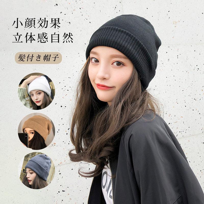 明日まで 帽子ウィッグ レディース かつら ロング巻き 暖かい つけ毛 エクステ キャップ 髪付き帽子 セミロング 自然パーマ ニット 日常用 | ブランド登録なし
