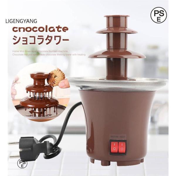 ショコラタワー チョコレートフォンデュ チョコレートファウンテン チョコフォンデュ チョコマシーン チョコレートタワー 家庭用 ホームパーティー | ブランド登録なし