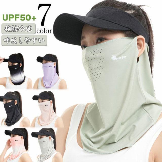 UPF50 涼しい テニス 夏用 冷感 UVカット フェイスカバー 冷感 自転車 暑さ対策 ゴルフ 日焼け防止 スポーツ ネックカバー フェイスマス | ブランド登録なし
