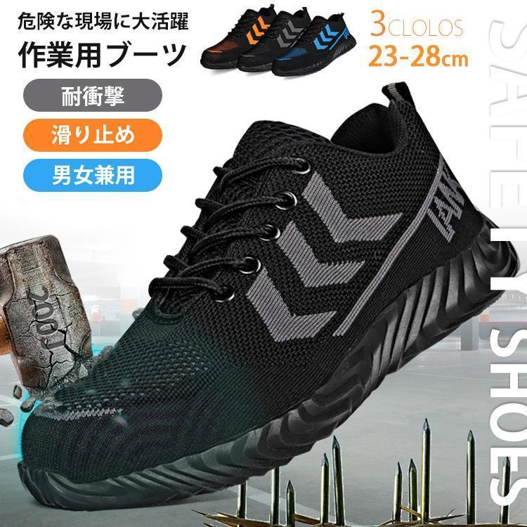 安全靴 作業靴 ブーツ 滑らない メンズ レディース おしゃれ セフティーシューズ 安全スニーカー 先芯入り 鋼先芯 つま先ガード 安い 軽量 通気性 | ブランド登録なし