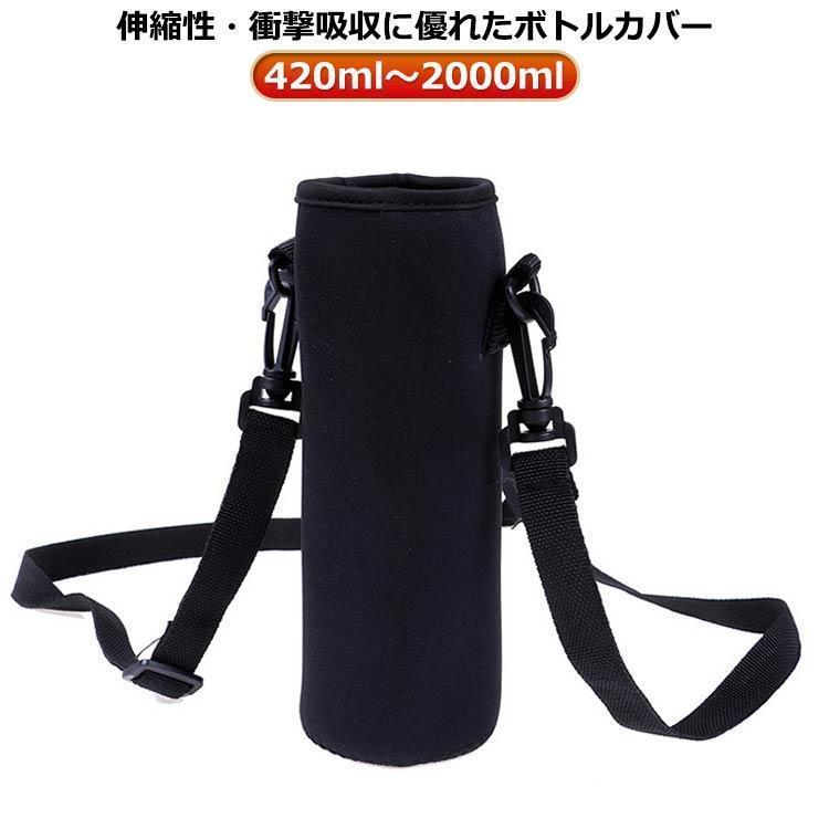 大きめ ボトルカバー 水筒カバー 1L 1.5L 2L ペットボトルカバー 水筒ケース 1リットル 保冷 保温 ブラック ショルダー 大人 子供 水筒 | ブランド登録なし