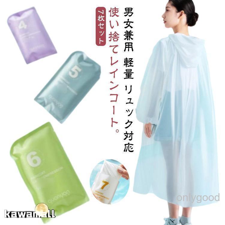 ライブ 雨具 使い捨て 【7枚セット】 レインコート レインポンチョ レインウェア コンパクト メンズ 【7枚セット】 自転車 男女兼用 キッズ レイ | ブランド登録なし