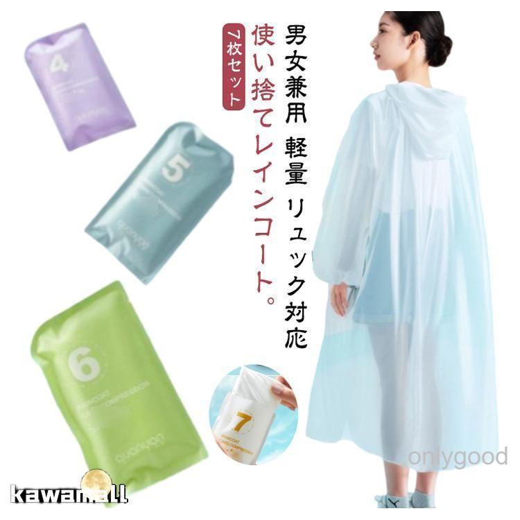 ライブ 雨具 使い捨て 【7枚セット】 レインコート レインポンチョ レインウェア コンパクト メンズ 【7枚セット】 自転車 男女兼用 キッズ レイ | ブランド登録なし | 05