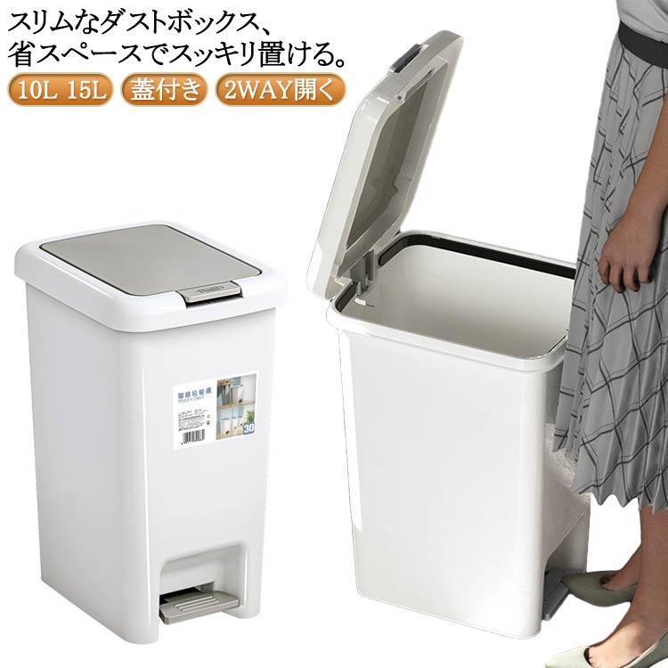 ゴミ箱 キッチン 北欧 15L スリム 生ゴミ ダストボックス 密閉 オムツ シンプル 10L リビング トイレ 洗面所 ふた付き 分別 ペダルオープ | ブランド登録なし | 05