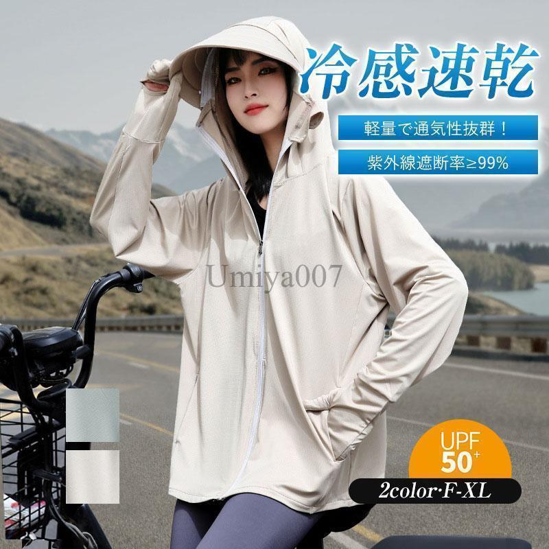 ラッシュガード レディース 日焼け止め服 ラッシュガード アウター パーカー 体型カバー UVケア UVカット 紫外線対策 接触冷感 冷房 | ブランド登録なし