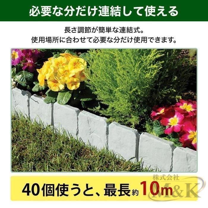 ガーデンフェンス 花壇 40枚 ガーデンエッジ 土ストッパー プラスチック ブロック調 レンガ調 フェンス 土留め板 土留め 連結 | ブランド登録なし | 06