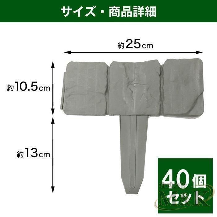 ガーデンフェンス 花壇 40枚 ガーデンエッジ 土ストッパー プラスチック ブロック調 レンガ調 フェンス 土留め板 土留め 連結 | ブランド登録なし | 08