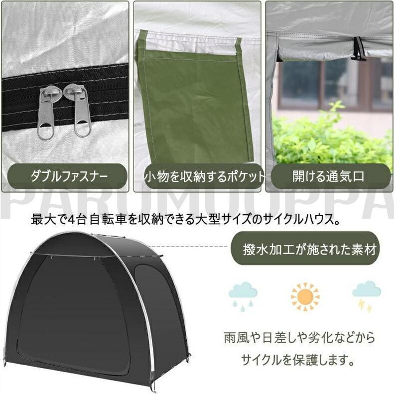 自転車テント 自転車サイクルハウス 3-4台用 大型 自転車ハウス 雑貨 UVカット?遮熱?耐水加工 家庭用 アウトドア 戸外 | ブランド登録なし | 05